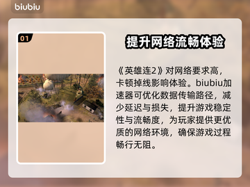 英雄连2🔥加速器哪个好？下载分享⚡截图2