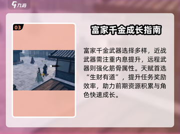《下一站江湖2》富家千金任务玩法全攻略💥💎截图4