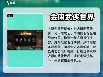 新射雕群侠传💎最新礼包码快来领取！截图2