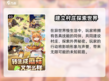 🔥《异世界慢生活》公测时间曝光！🎉游戏迷必看！截图4