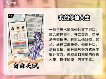 2025爆款仙侠手游🔥必玩推荐！🎮截图6