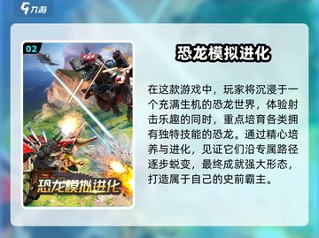 🦖2025最燃恐龙对战游戏推荐🔥截图3