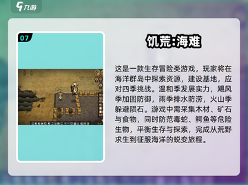 🔥2025必玩！超耐挨野外生存手游大全🎉截图8
