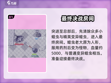 阿瑞斯病毒2🔥蝗虫老大打法攻略，速来！截图2