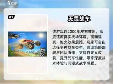 🎮2000年经典战车手游大揭秘！🔥截图2
