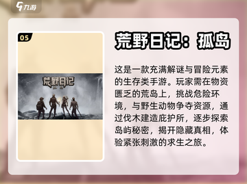 🔥2023必玩！荒野生存手游合集💥截图6