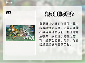 仙剑世界🔥新手必看！爆爽玩法全揭秘✨截图3