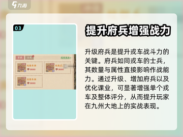 这城有良田🔥戎车评分提升秘籍✨截图4