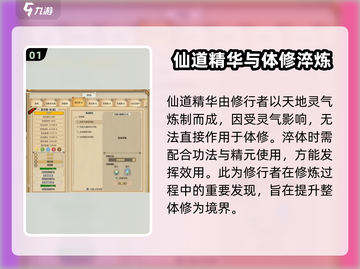了不起的修仙模拟器⚡仙道精华获取秘籍🔥截图2