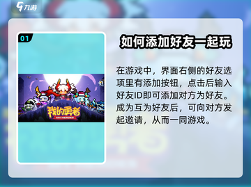 我的勇者联机方法💥，轻松搞定联机🔥！截图2