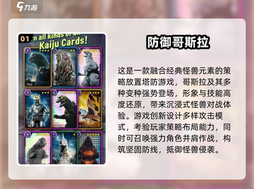 🔥2025哥斯拉游戏模拟器TOP榜💥🎮截图2