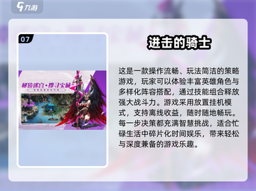 🔥2025必玩！疯狂骑士团同类游戏大汇总🎮截图8