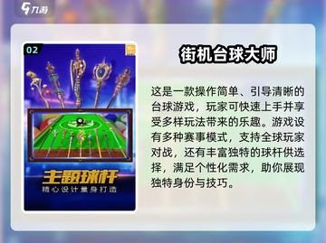 🔥2024超有趣台球游戏合集，快来下载体验！游戏技巧全在这👇截图3
