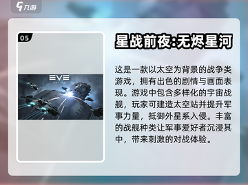 🔥2023必玩太空类单机游戏排行榜🚀截图6
