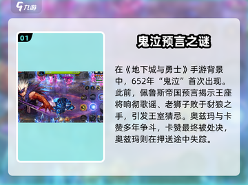 🎮DNF手游鬼泣背景大揭秘！截图2
