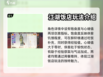 天龙八部2手游江湖饭店🔥玩法攻略来了！截图2