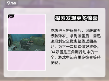 三角洲行动🔥D4彩蛋触发位置揭秘！💥截图5