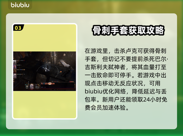 博德之门3：轻松获取骨刺手套⚡📌截图4