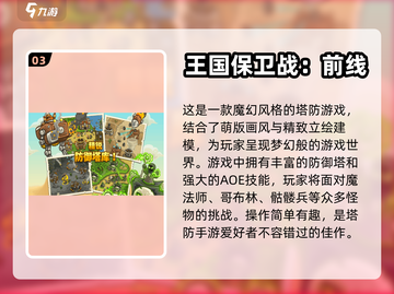 🔥2024必玩塔防游戏下载推荐🎮截图4
