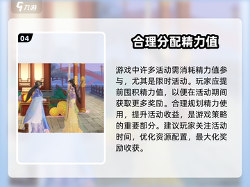 扶摇一梦🔥精力值消耗秘籍，玩转游戏就靠它！截图5