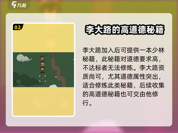 大江湖之苍龙与白鸟🔥李大路入队攻略👇截图3