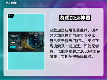 CSGO掉帧？这款加速器让你畅爽游戏🔥🎮截图5