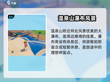 心动小镇🔥隐藏温泉山秘境🎉等你来探！截图5