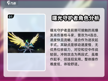 星之破晓🔥铠曙光守护者玩法攻略来了！截图2