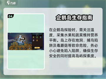 《饥荒新家园》企鹅岛在哪？🐧玩法大曝光！截图5