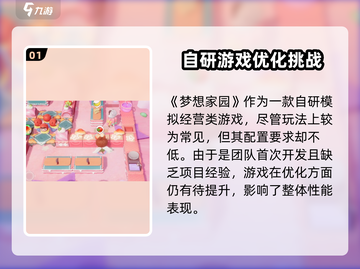 《梦想家园泡泡玛特配置要求曝光！🎮》截图2