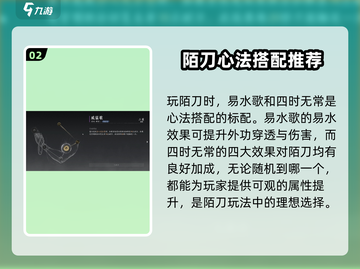 燕云十六声🔥陌刀武学心法搭配攻略来啦！截图3