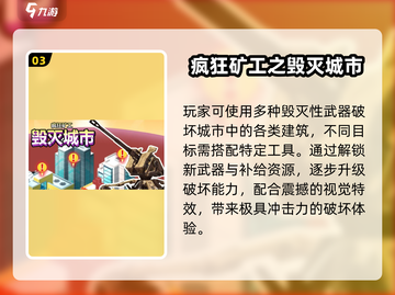 🔥2025最炸裂毁灭游戏推荐💥截图4
