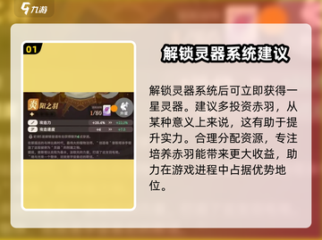 剑与远征🔥灵器玩法大揭秘，这样玩直接碾压对手！截图2