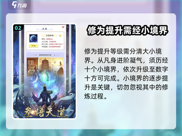 太古仙尊🔥肉身境界等级修为解析，速来提升战力！截图3