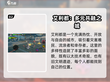 绝区零🔥艾利都全解析来了！新手必看💡截图3