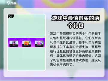 爆裂小队💎礼包必买推荐，性价比之王🔥截图2