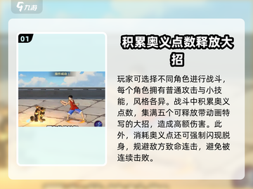 航海王壮志雄心🔥战斗机制超全玩法分享！截图2