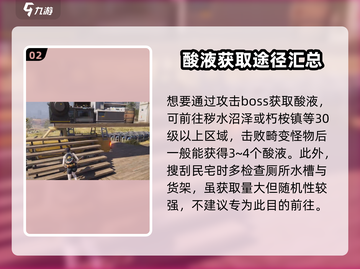 七日世界酸液刷法🔥酸液制作攻略来啦！截图3
