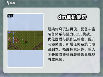 🔥2025必玩单机传奇手游💥截图2