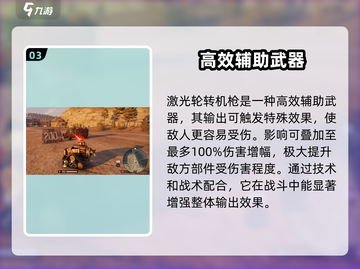 创世战车🔥激光转轮机枪使用秘籍⚡截图4