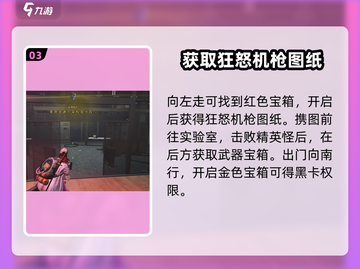 七日世界🔥狂怒机枪位置大揭秘！👇截图4