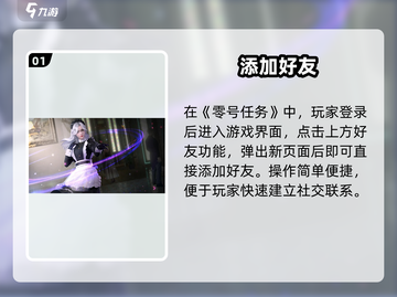 零号任务🔥秒加好友秘籍！🎮截图2