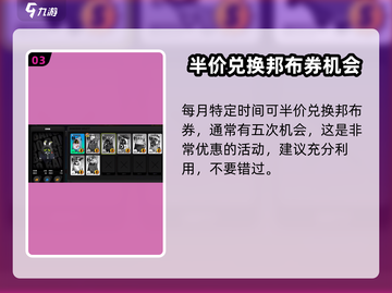 绝区零邦布券全解析💥游戏党必看！🔥截图4