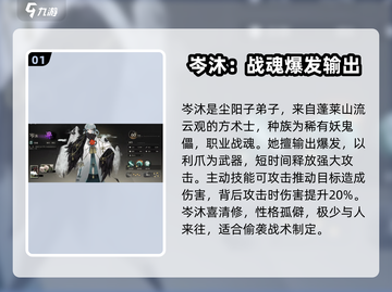 野火流明岑沐值得培养！🔥游戏必备角色信息分享🎉截图2