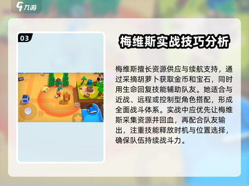 爆裂小队🔥梅维斯技能强度分析来啦！截图4