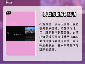 燕云十六声🔥玉扇游山轻功获取攻略✨截图3