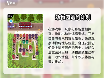 💥2025必玩！疯狂动物园游戏下载推荐来啦ZOOGOO🎉截图6