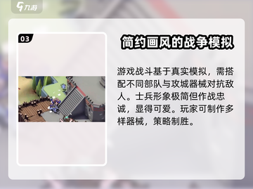 攻城模拟器🔥特色玩法大揭秘！游戏迷必看👇截图4