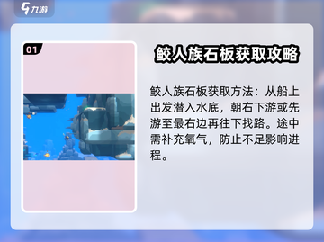 潜水员戴夫📖鲛人族石板位置大揭秘！🔥截图2