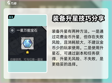 英勇之地🔥装备升星秘籍，快速提升战力！截图4